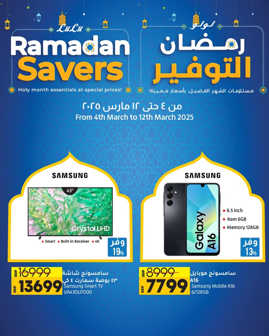 lulu-hypermarket offers from 4mar to 12mar 2025 عروض لولو هايبر ماركت من 4 مارس حتى 12 مارس 2025 صفحة رقم 1